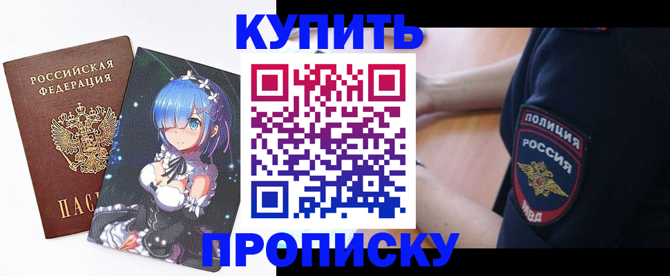 прописка в Воронежской области