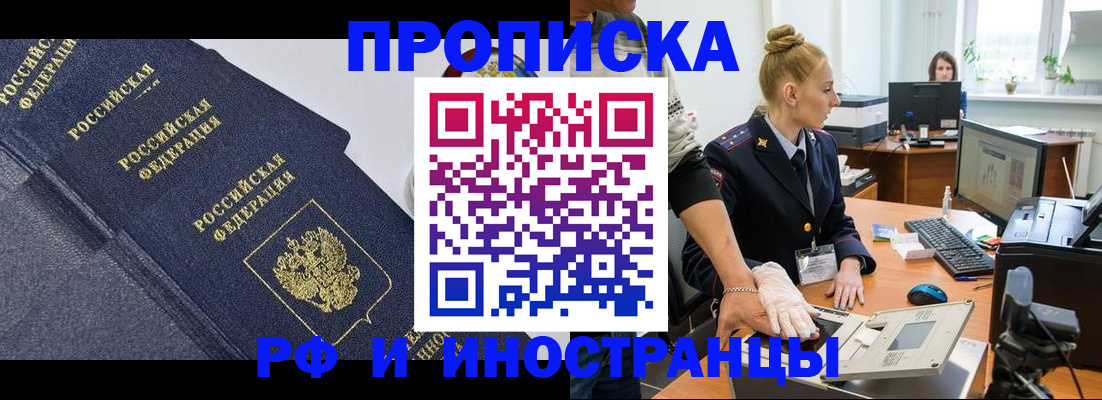 временная регистрация в квартире в Воронежской области