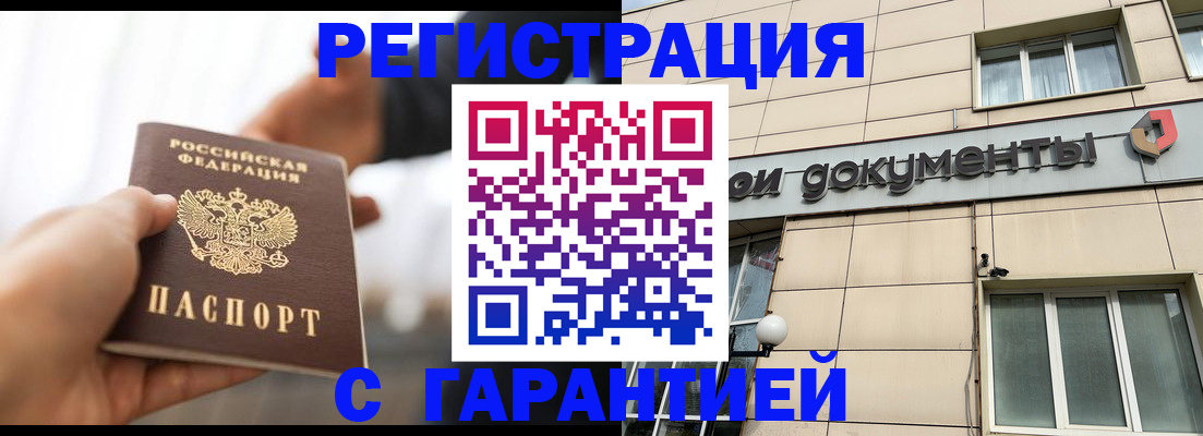 временная регистрация гарантия в Воронежской области